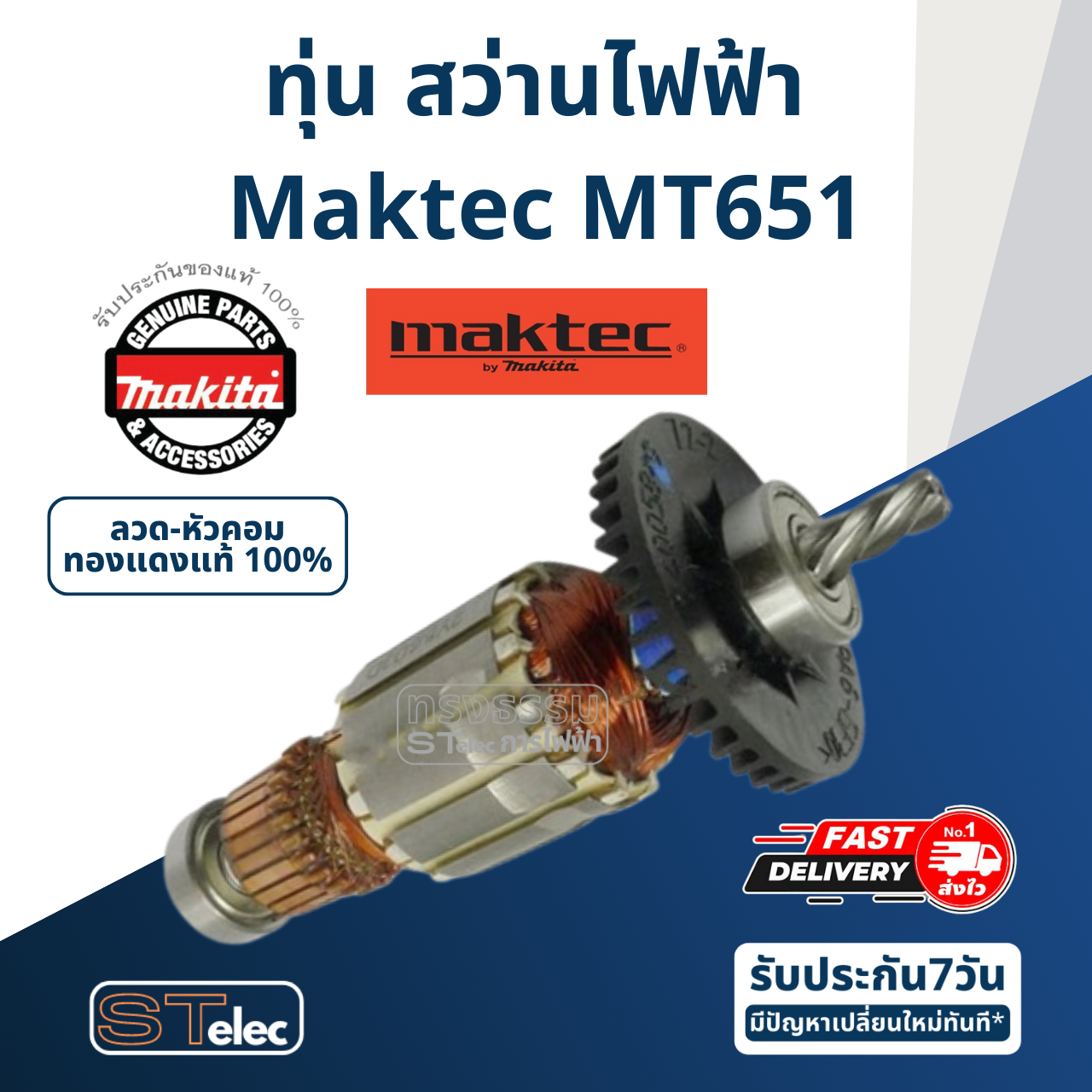 ทุ่น สว่าน Maktec มาคเทค MT651 (แท้) ##
