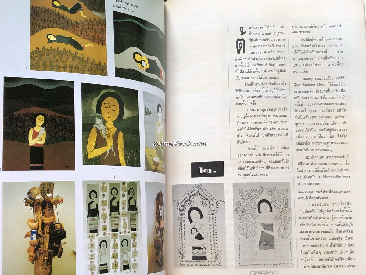 นิตยสารแพรว ปีที่ 13 ฉบับที่ 294