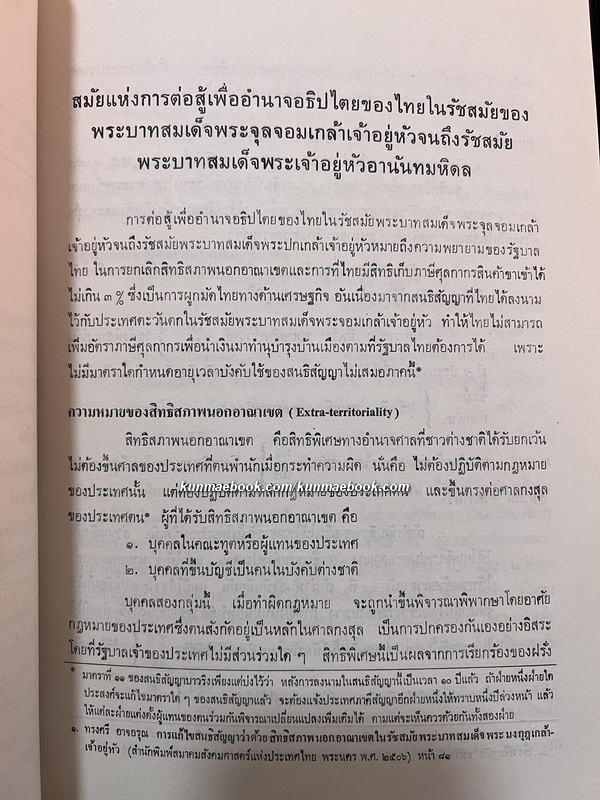 แถลงงานประวัติศาสตร์ เอกสารโบราณคดี ปีที่ 13 เล่ม 2 เดือน พ.ศ. 2522