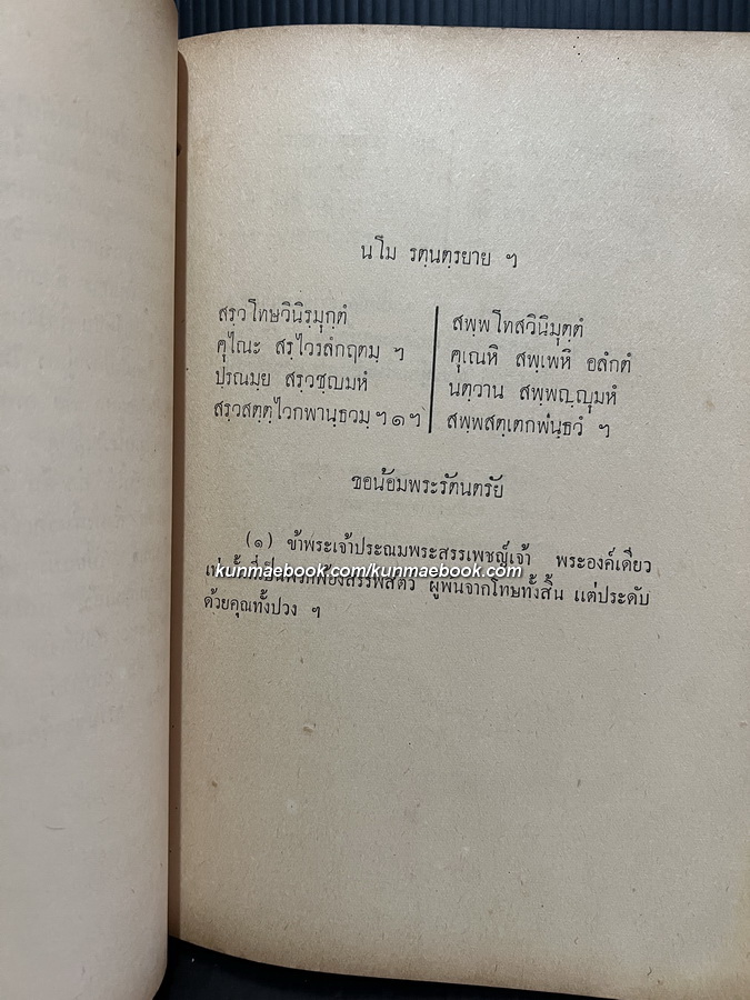 รัตนาวลี พิมพ์ พ.ศ.2478 *ฉบับหายากกกก / พระสารประเสริฐ แปล ( นาคะประทีป )