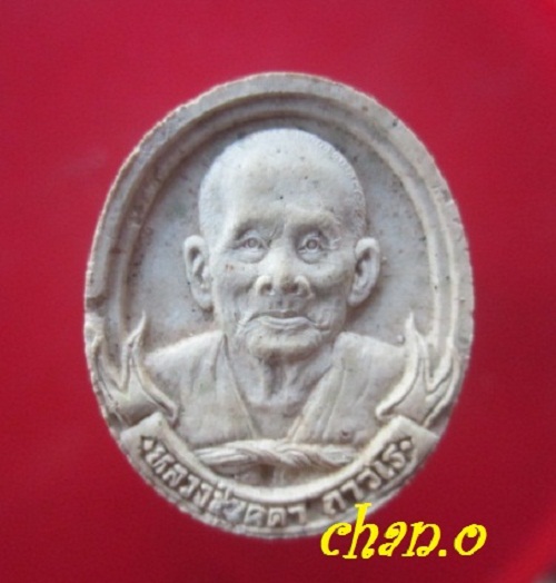 @@พระเนื้อผงรูปเหมือน หลวงปู่บุดดา ถาวโร วัดกลางชูศรีเจริญสุข จ.สิงห์บุรี ปี2533 @@