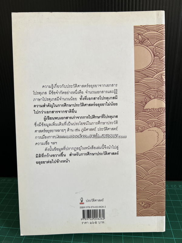ศิลปวัฒนธรรมฉบับพิเศษ กระดานทองสองแผ่นดิน : เอกสารประวัติศาสตร์อยุธยาที่ค้นพบใหม่ !
