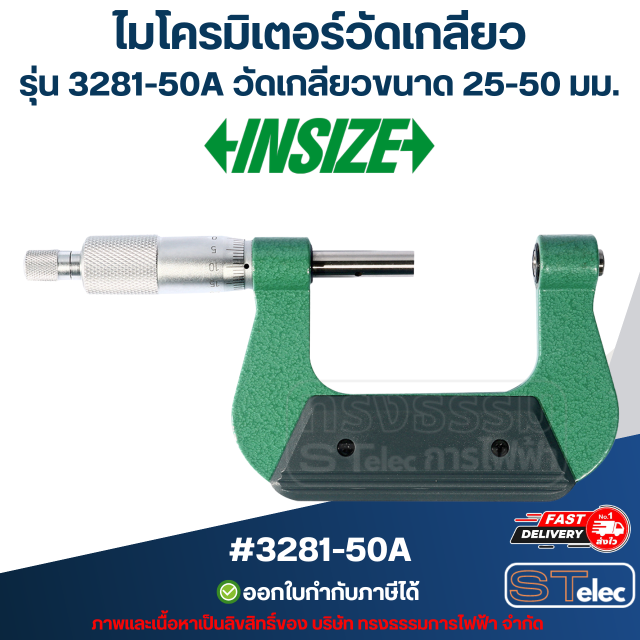 ไมโครมิเตอร์วัดเกลียว อินไซส์ (INSIZE) รุ่น 3281-50A วัดเกลียวขนาด 25-50 มม. (แท้) ##(*)