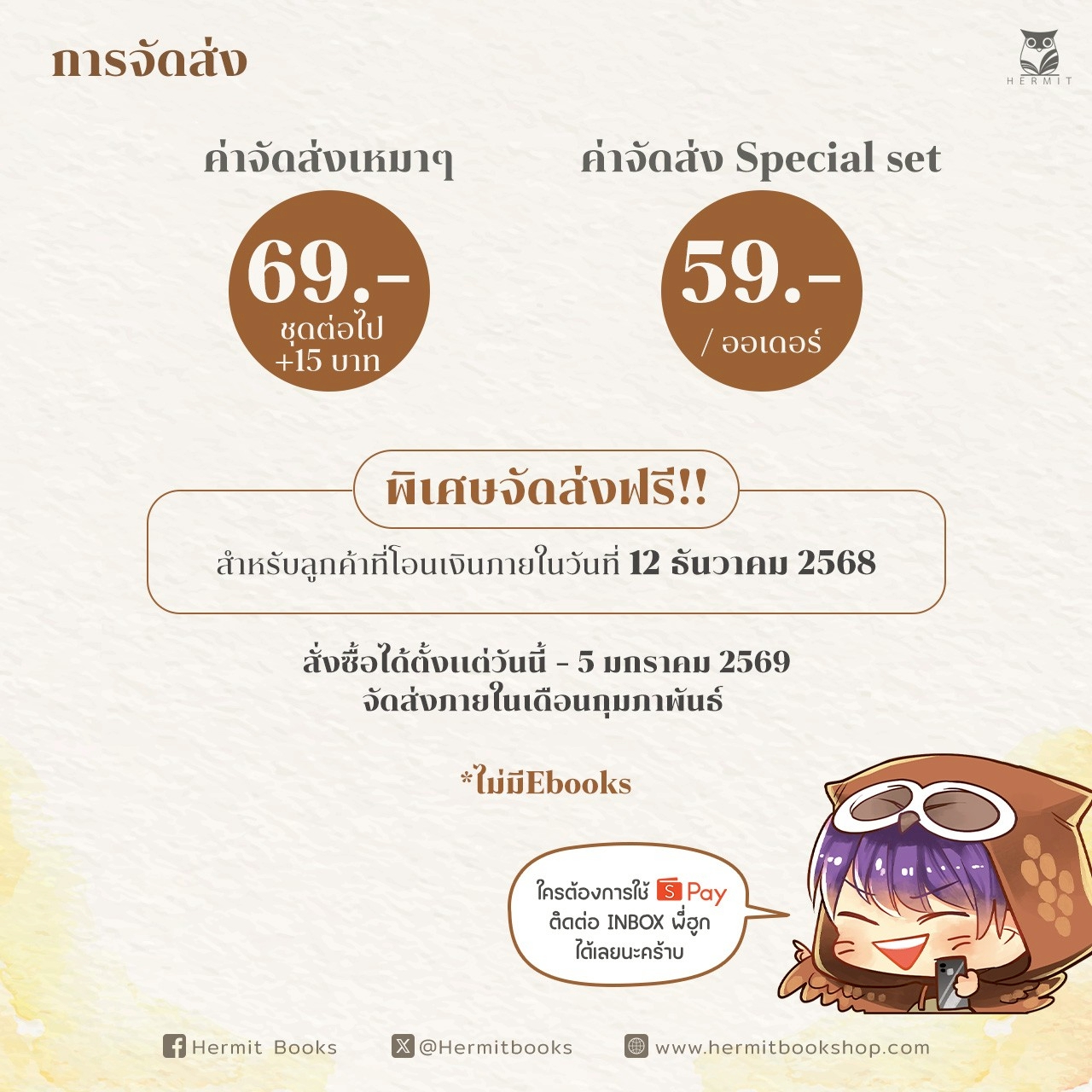 Pre-order Special set ดวงใจไส้ถั่วแดงและผมเป็นพ่อครัวในโลกยุคปัจจุบั