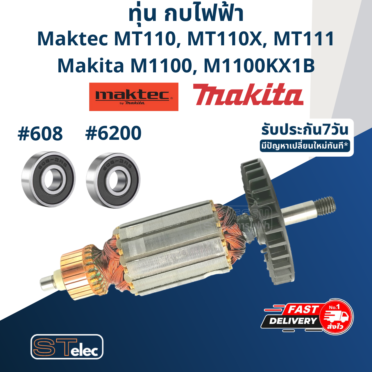 ทุ่น กบไฟฟ้า Maktec-Makita MT110, MT110X, MT111, M1100, M1100KX, M1100KX1B