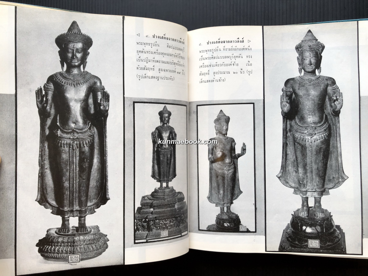 ภาพพระพุทธรูป (Buddha Images) / ประชุม กาญจนวัฒน์