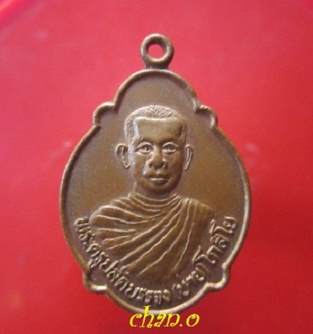 @@เหรียญเต่า พระครูปลัดบรรจง (บ่าย โกสิโย) วัดท่าเรือ อ.เมือง จ.ระยอง @@ รุ่น1 ปี2535 @@ สภาพสวยหายากแล้วคับผม