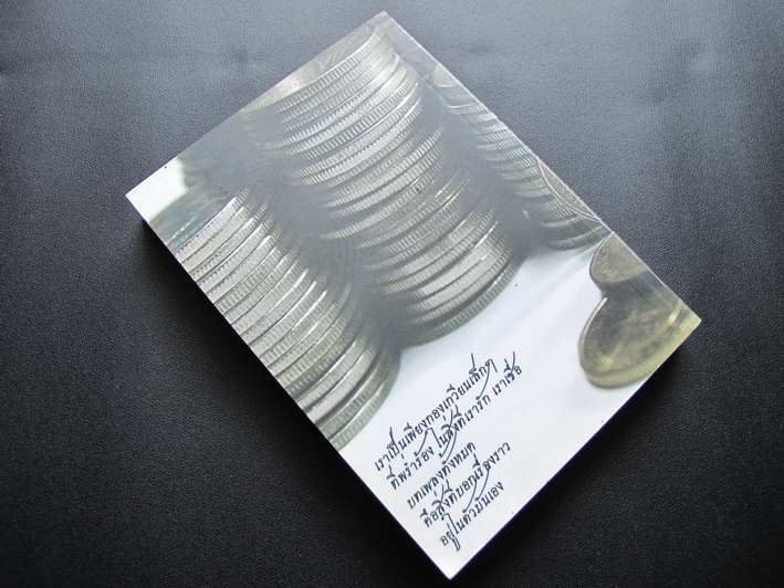 หนังสือ "สลึง" หนังสือเพลงเพื่อชีวิตสร้างสรรค์