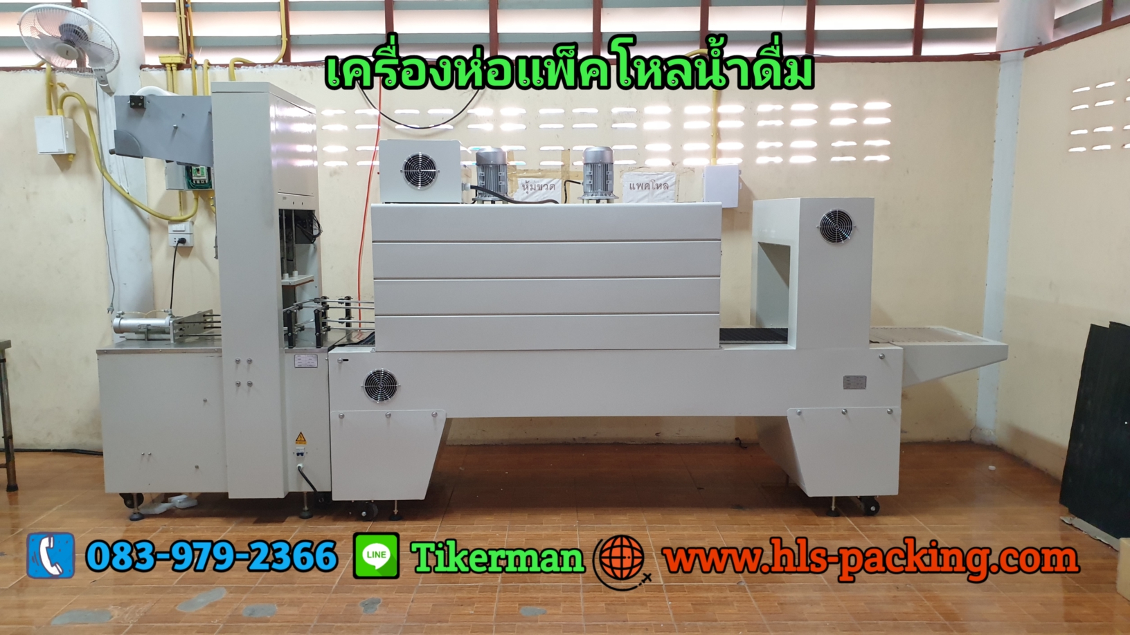 เครื่องแพ็คโหลขวดน้ำดื่ม BZJ-5038B+BSE5040A