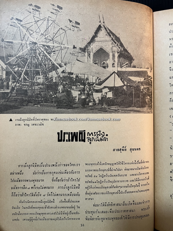 อนุสาร อ.ส.ท. ปีที่ 2 ฉบับที่ 8 พ.ศ. 2505 ( ฉบับรับเสด็จพระเจ้ากรุงเดนมาร์คที่เชียงใหม่ )