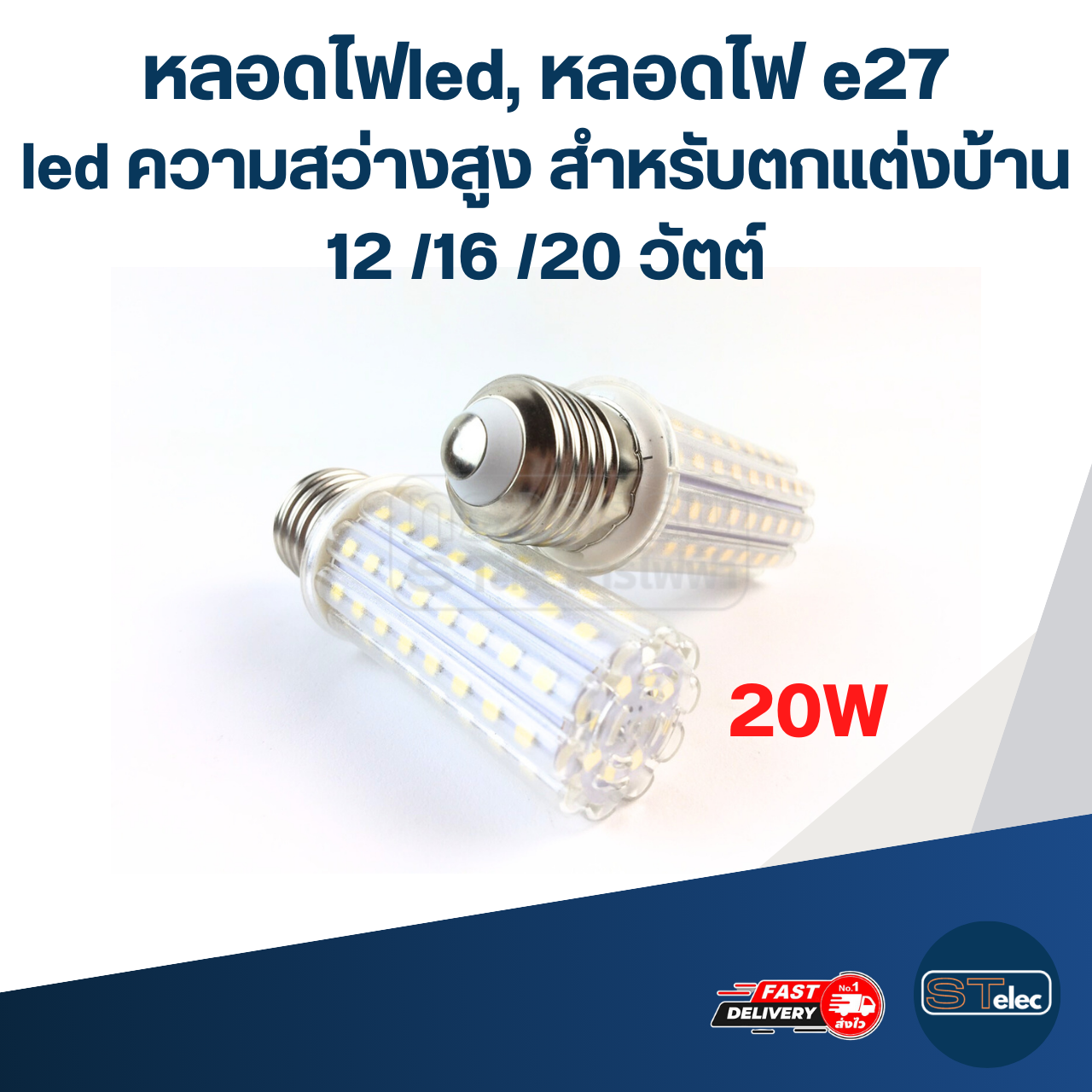 หลอดไฟled, หลอดไฟ e27 led ความสว่างสูง สําหรับตกแต่งบ้าน 12 /16 /20 วัตต์