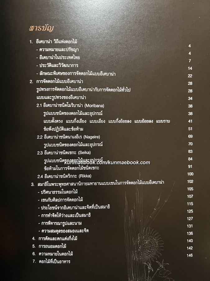อนุสรณ์ในงานพระราชทานเพลิงศพ นางถนิต จักรปาณีศรีศีลวิสุทธิ์ ( สกุลเดิม ณ สงขลา )