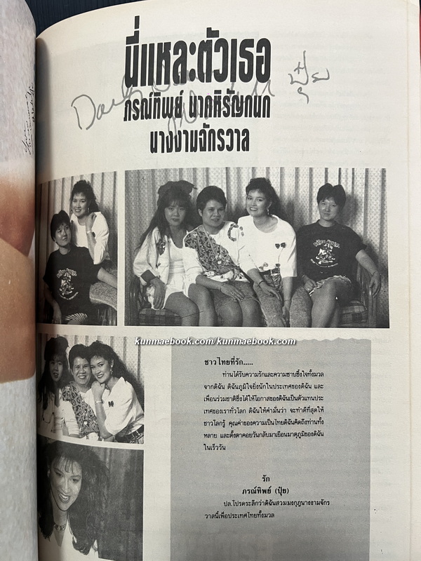 ภรทิพย์ นาคหิรัญกนก กับตำแหน่งเกียรติยศนางงามจักรวาล