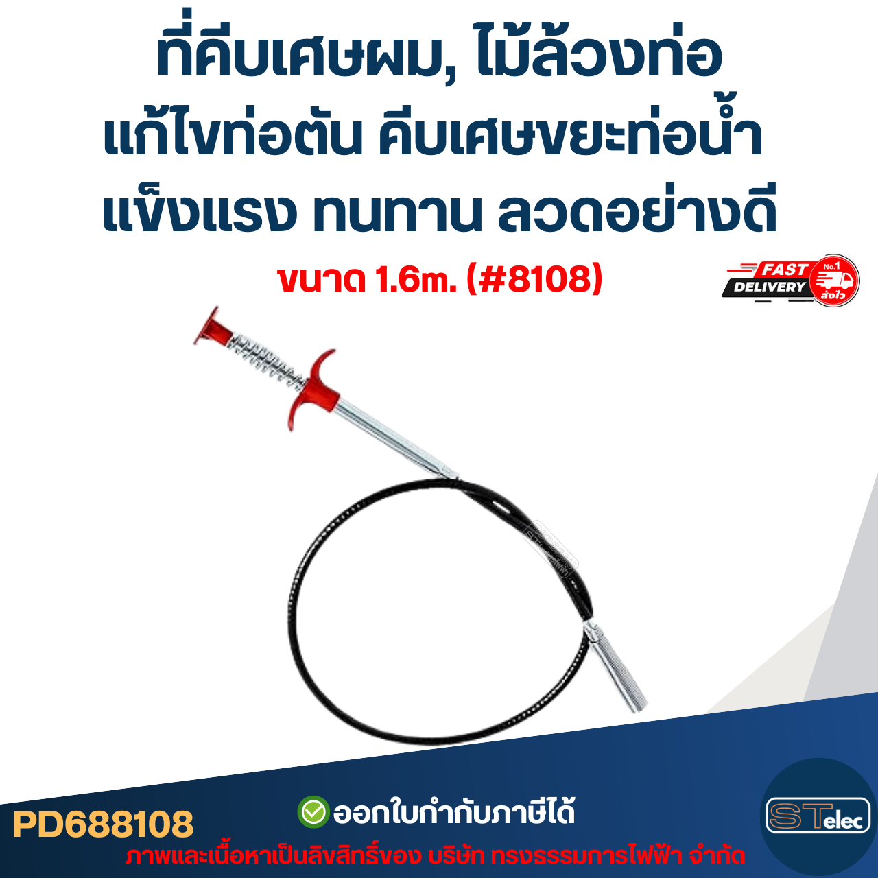 ที่คีบเศษผม, ไม้ล้วงท่อ ยาว 1.6m.(#8108) / 3m.(#8109) แก้ไขท่อตัน คีบเศษขยะท่อน้ำ แข็งแรง ทนทาน ลวดอย่างดี