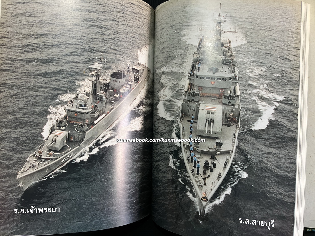 จอมทัพไทยกับราชนาวี / ที่ระลึกเนื่องในมหามงคลสมัยฉลองสิริราชสมบัติครบ 50 ปี