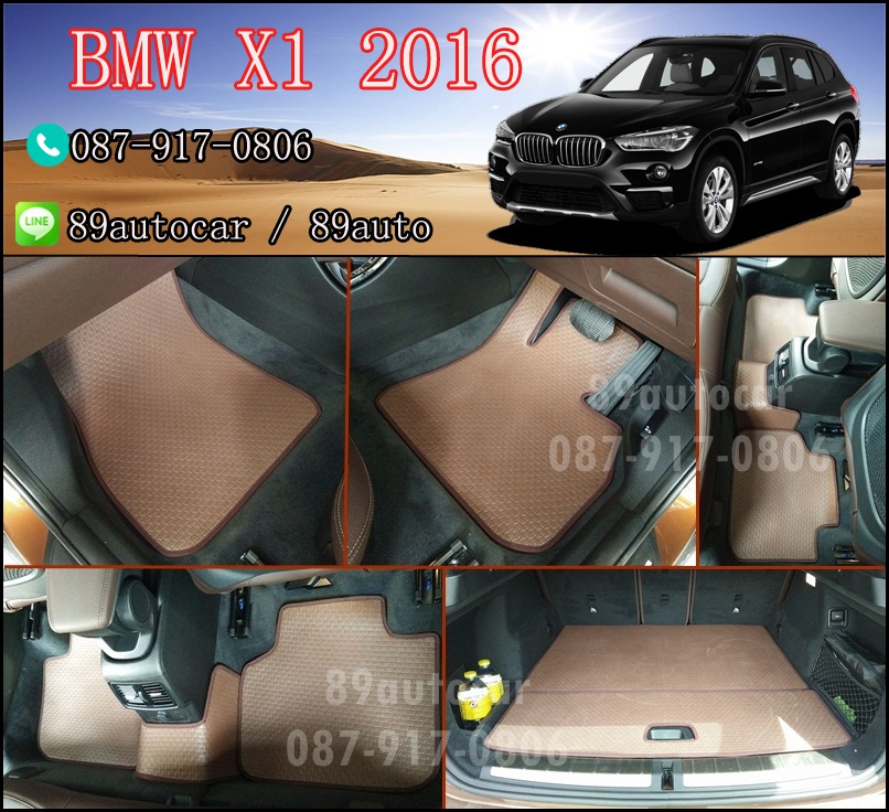ผ้ายางเข้ารูปปูรถยนต์ราคาถูกส่งฟรี BMW X1 ลายสนุ๊กสีน้ำตาลขอบน้ำตาล