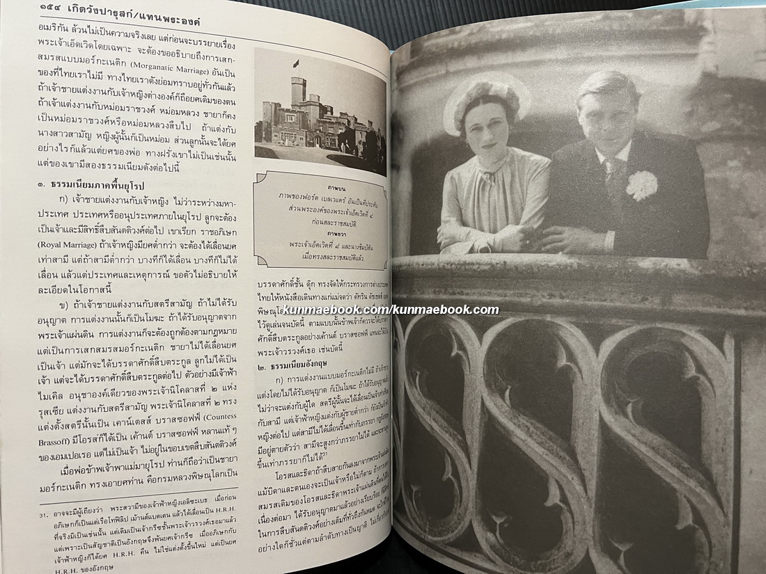 เกิดวังปารุสก์ สมัยประชาธิปไตย