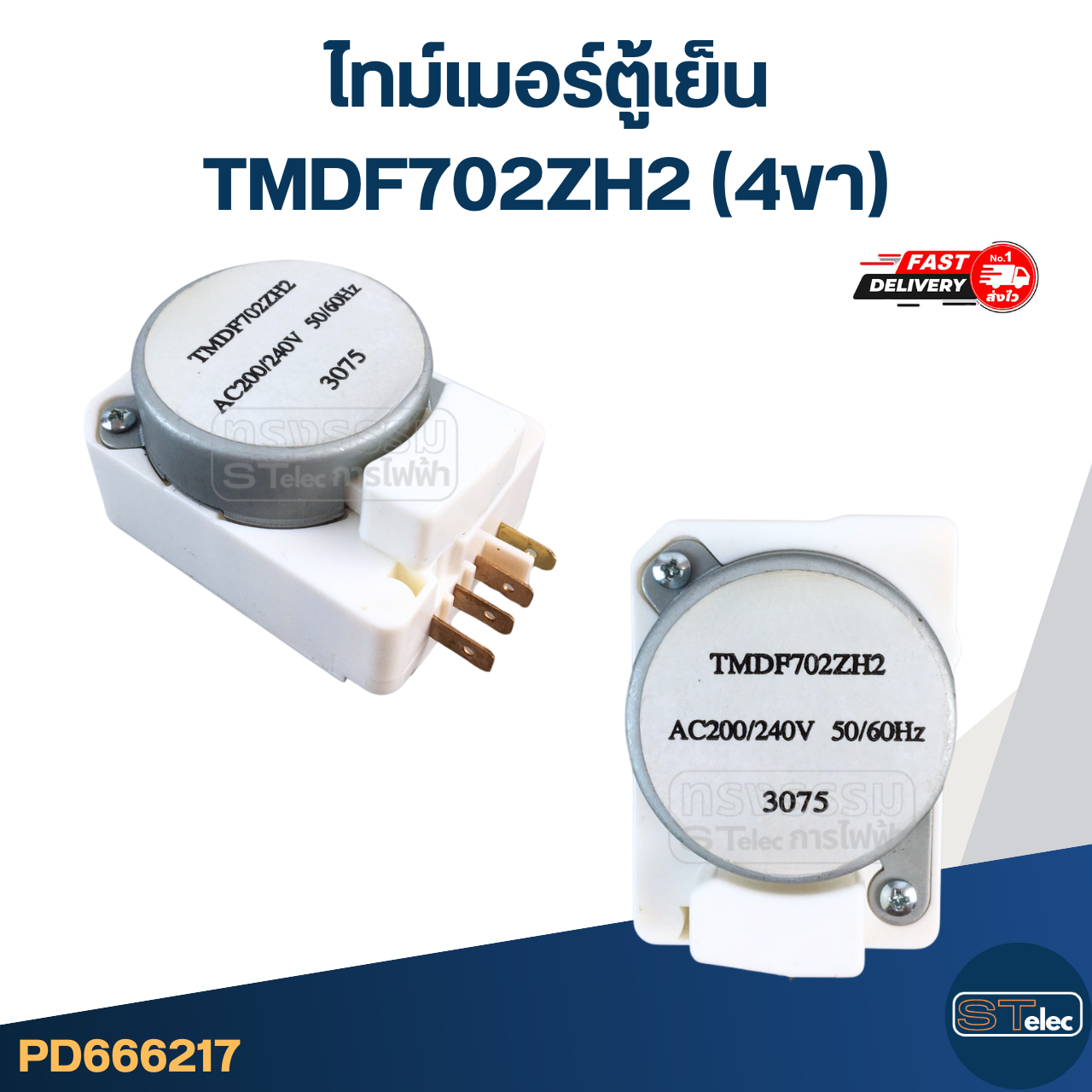 ไทม์เมอร์ตู้เย็น TMDF702ZH2 (4ขา)
