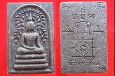 พระสมเด็จ วัดเขาตะเครา วัดถ้ำพระทอง จ.สกลนคร