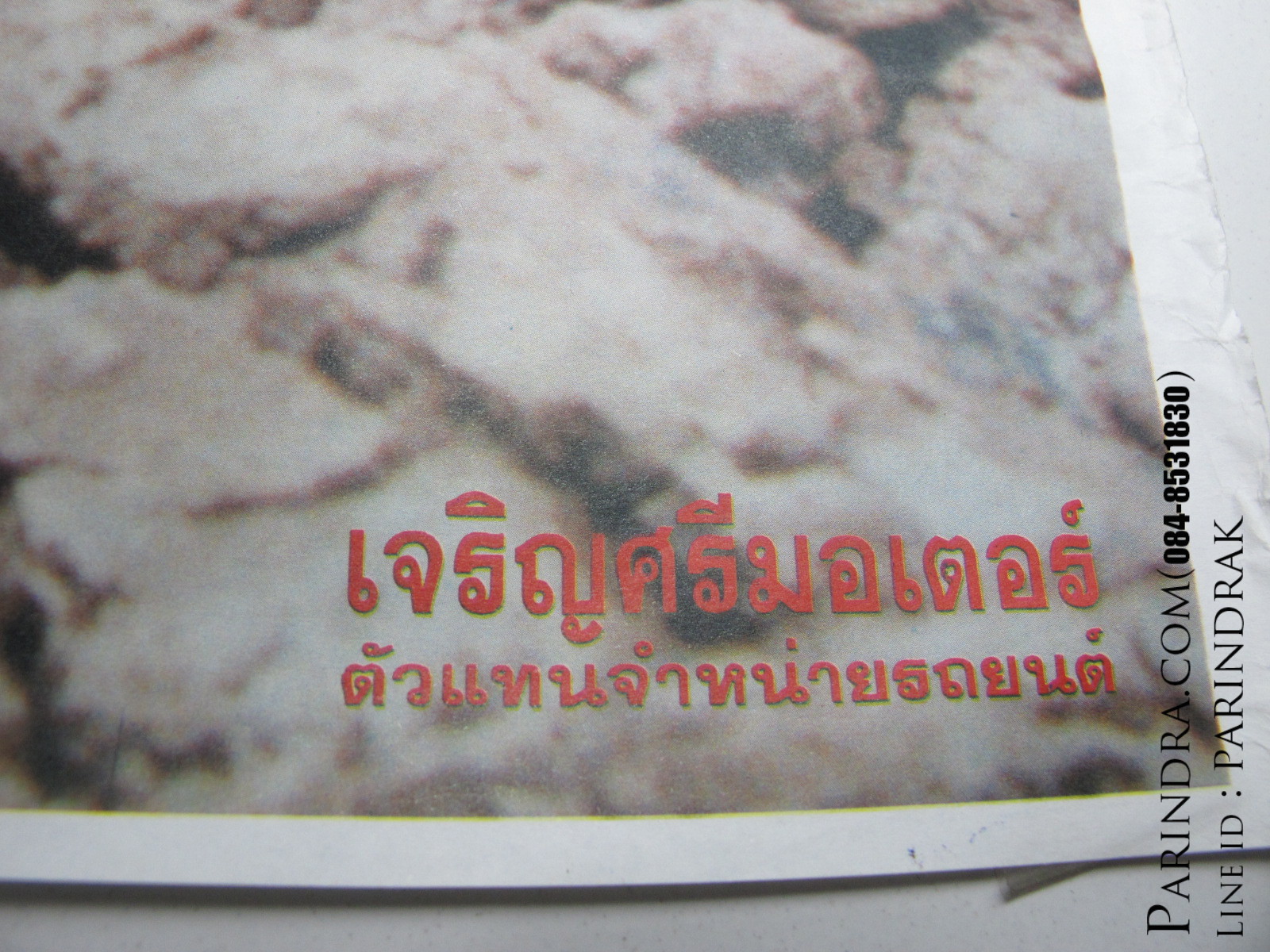 โปสเตอร์หนังเก่า คนลูกทุ่ง ฅนลูกทุ่ง พันนา ฤทธิไกร ปี 2539 เก่าแท้