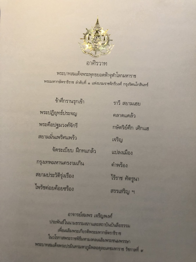 พระราชธรรม , พระราชประวัติ , พระราชกรณียกิจ ของ พระบาทสมเด็จพระพุทธยอดฟ้าจุฬาโลกมหาราช