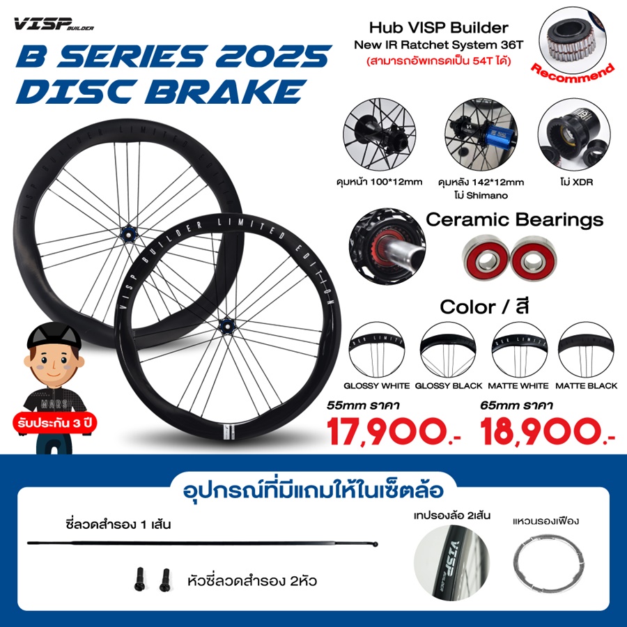 ล้อเสือหมอบ VISP B-Series Disc Brake 2025 ขอบกว้าง 30mm | ลูกปืน Ceramic | รับประกัน 3 ปี