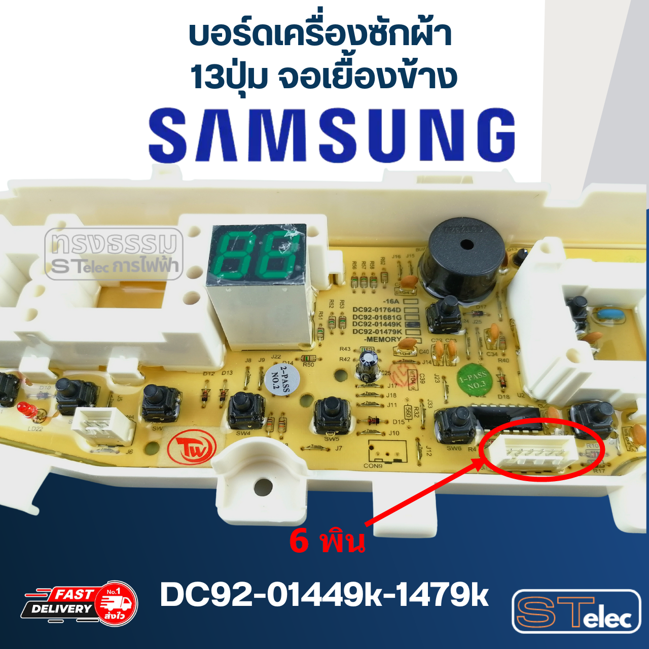 บอร์ดเครื่องซักผ้า ซัมซุง 13ปุ่ม จอเยื้องข้าง #DC92-01449k-1479k