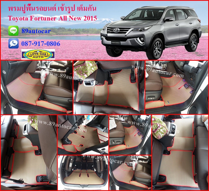 พรมกระดุมรถยนต์ Toyota Fortuner 2015-2017 ธนูสีน้ำตาลขอบแดง