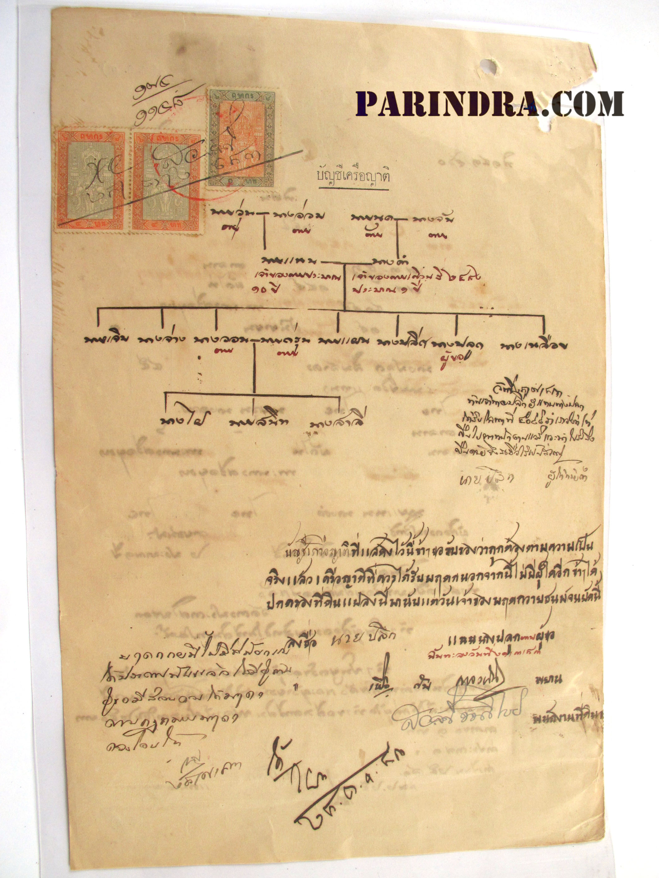 14เอกสารสมัยโบราณ คำขอรับมรดกที่ดิน สมัยปี ๒๔๘๓ มีแสตมป์ ฤษากร เก่าสมัยรัชกาลที่ 5