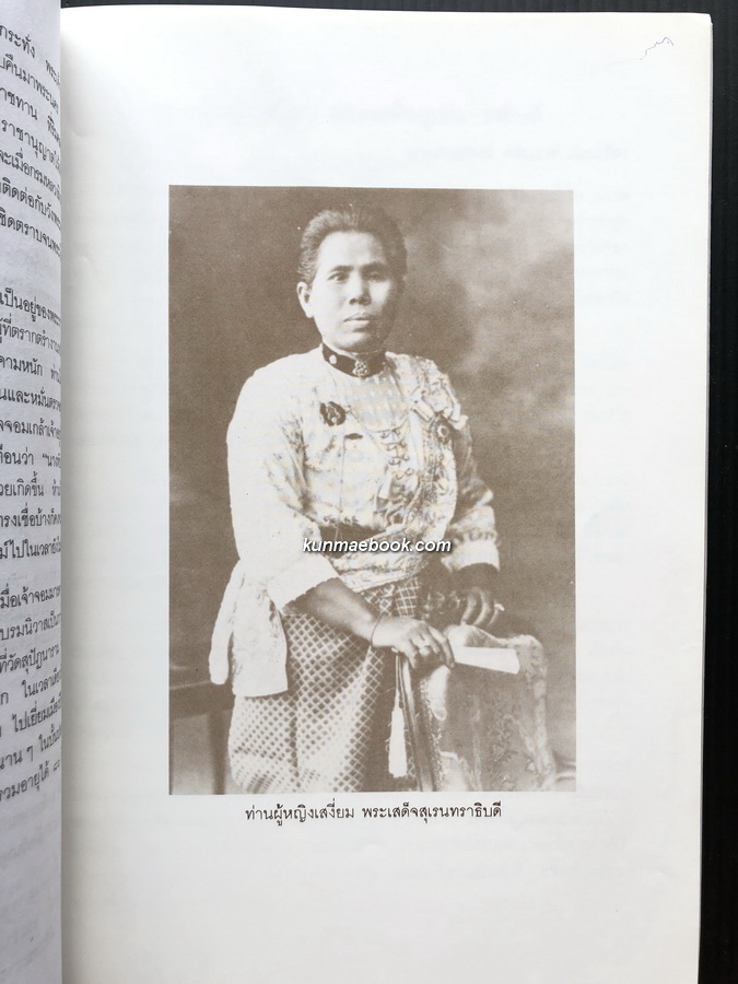 นารีผู้มีคุณ เล่ม ๓