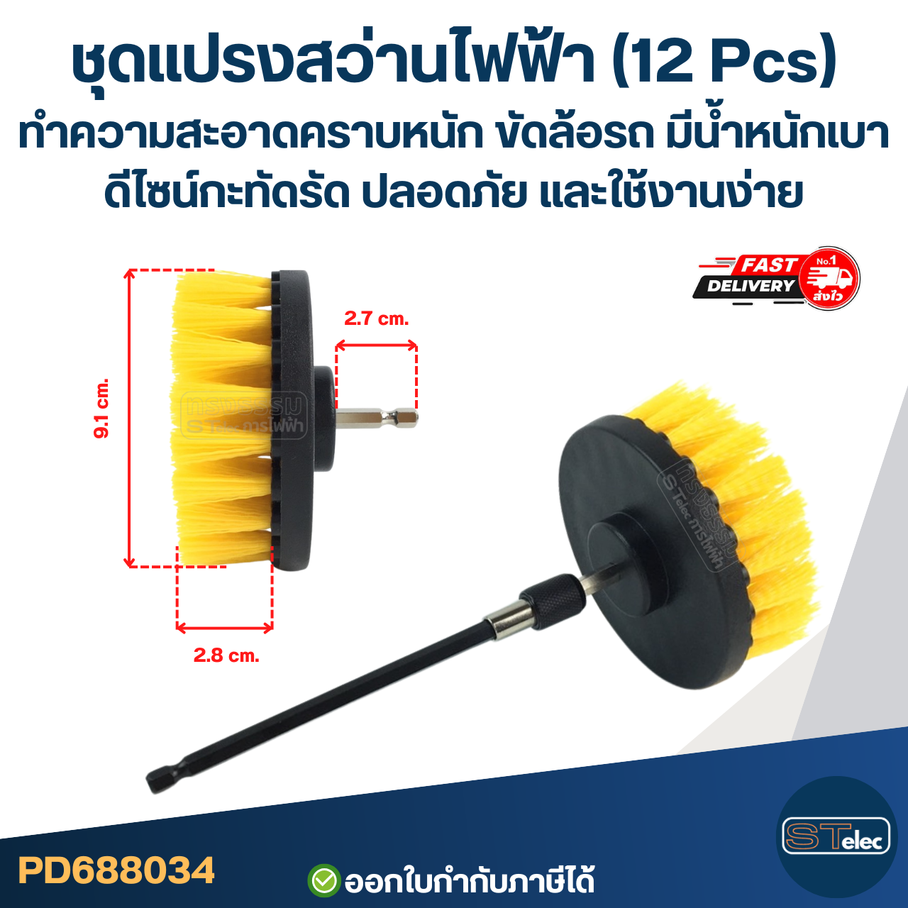 ชุดแปรงสว่านไฟฟ้า (12 Pcs) ทำความสะอาดคราบหนัก ขัดล้อรถ มีน้ำหนักเบา ดีไซน์กะทัดรัด ปลอดภัย และใช้งานง่าย