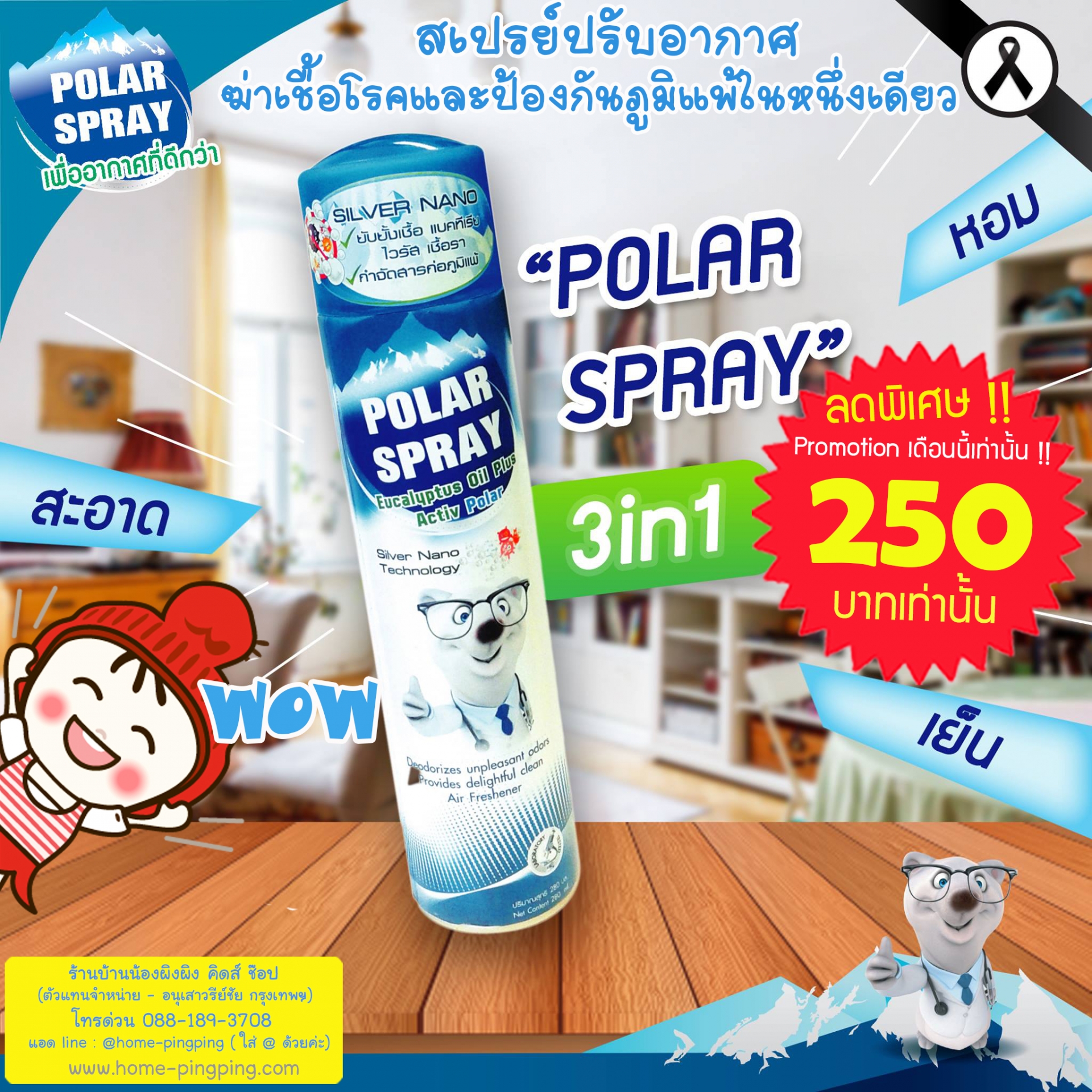 Polar Spray Eucalyptus Oil โพลาร์ สเปรย์ (แบบขวดฉีด) กำจัดเชื้อโรค ป้องกันภูมิแพ้ ปลอดภัยและดีที่สุด ยูคาลิปตัส ยี่ห้อ Polar Spray