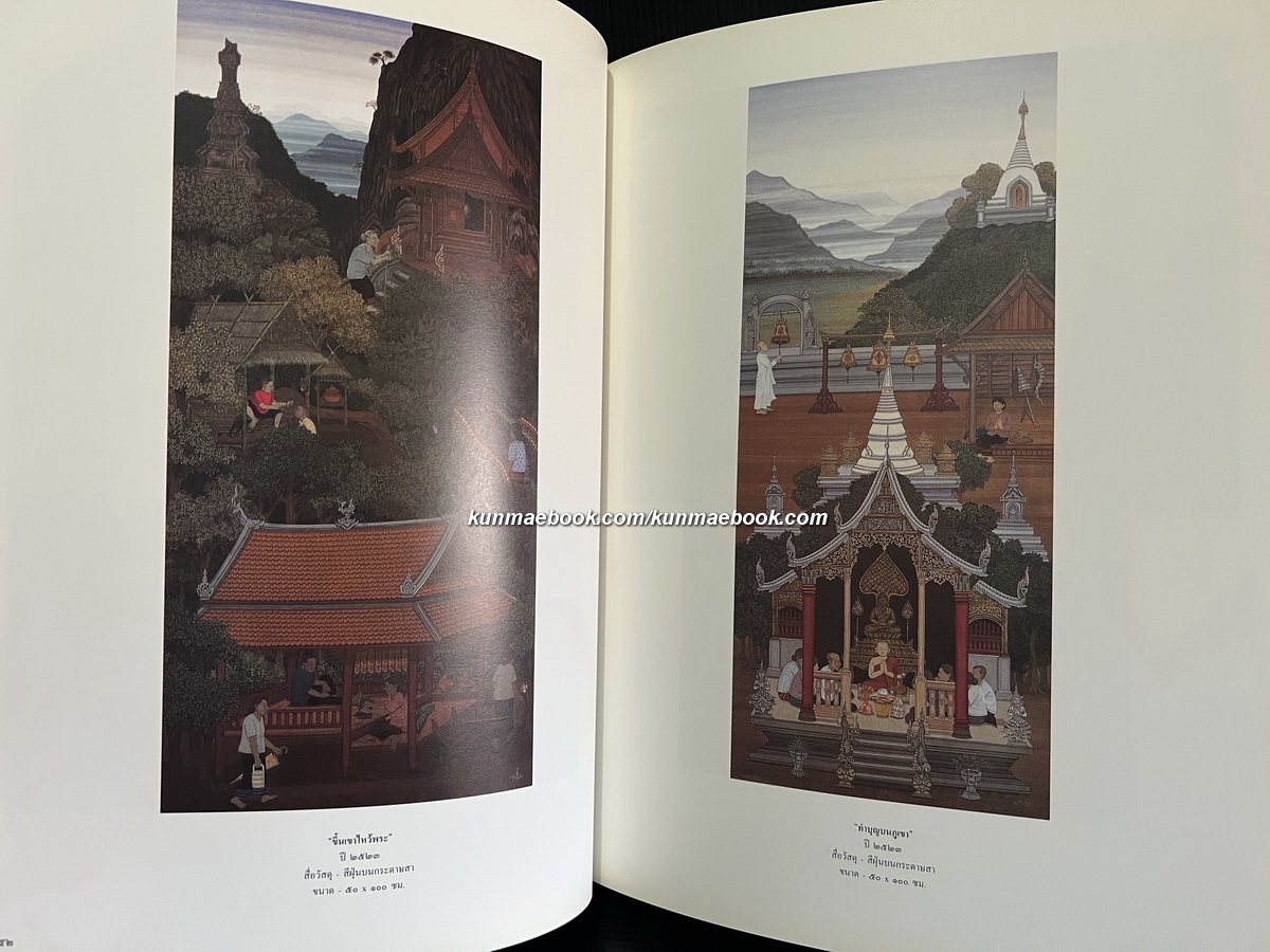 ๒๓ ปี จิตรกรรมไทย เฉลิมชัย โฆษิตพิพัฒน์ ๒๕๑๙ - ๒๕๔๑ **พิมพ์ครั้งแรก