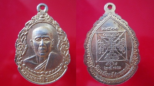 เหรียญกะหลั่ยทอง หลวงพ่อพริ้ง วชิรสุวณโณ วัดวรจันทร์ ปี2532 จ.สุพรรณบุรี