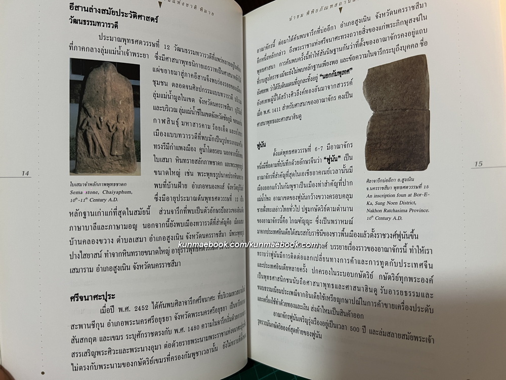 นำชมพิพิธภัณฑสถานแห่งชาติพิมาย / สิริพรรณ ธิรศริโชติ เรียบเรียง 3 ภาษา ไทย-อังกฤษ-ฝรั่งเศส