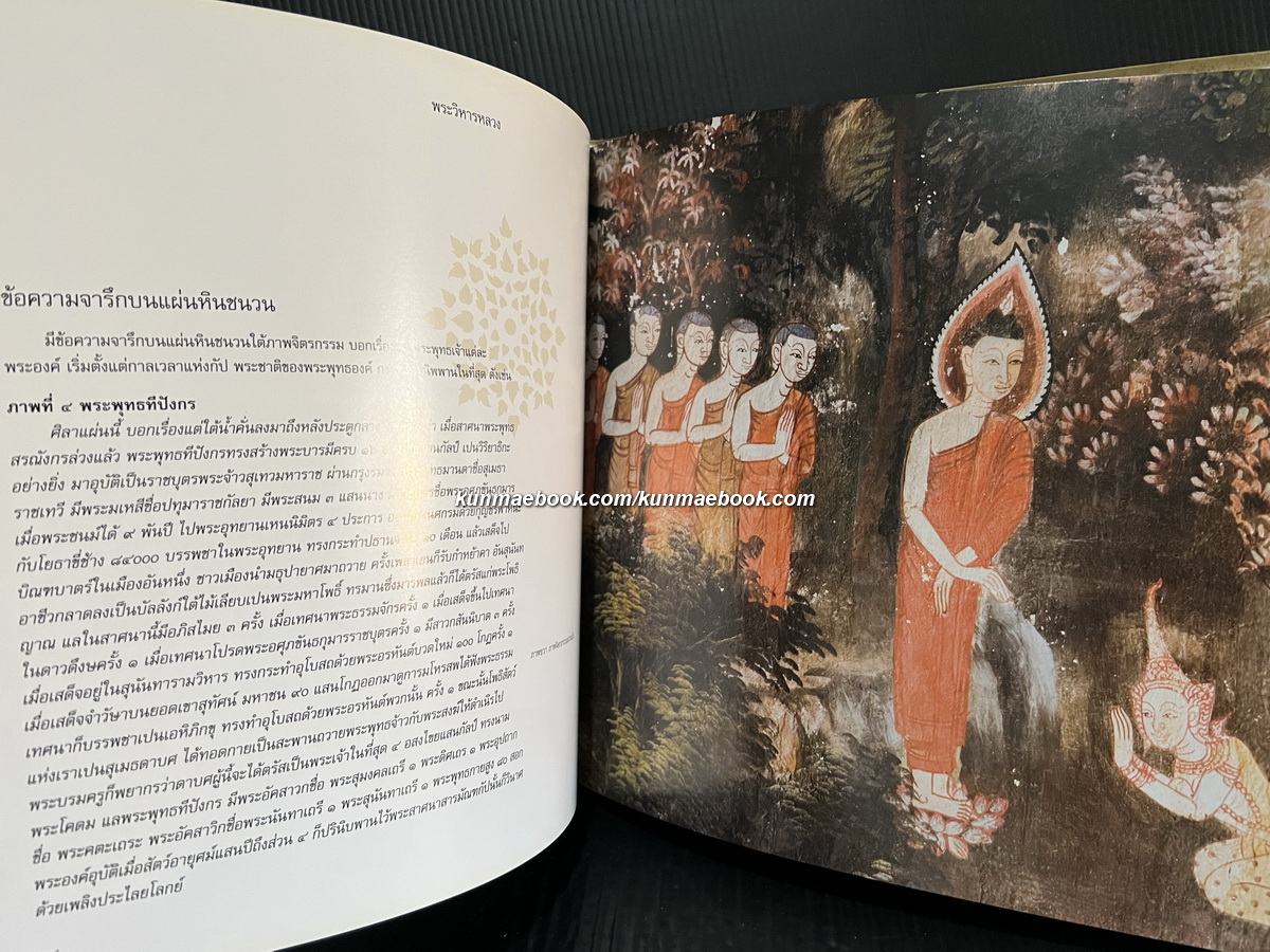 วันวาน วันนี้ วัดสุทัศนเทพวราราม ราชวรมหาวิหาร เฉลิมฉลองครบรอบ ๒๐๐ ปี