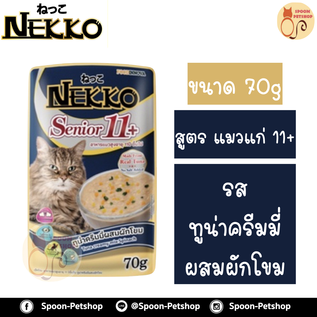 Nekko อาหารซอง แมว 7+ รสปลาทูน่าครีมมี่ ผสมผักโขม 70g สำหรับแมวแก่ 11+