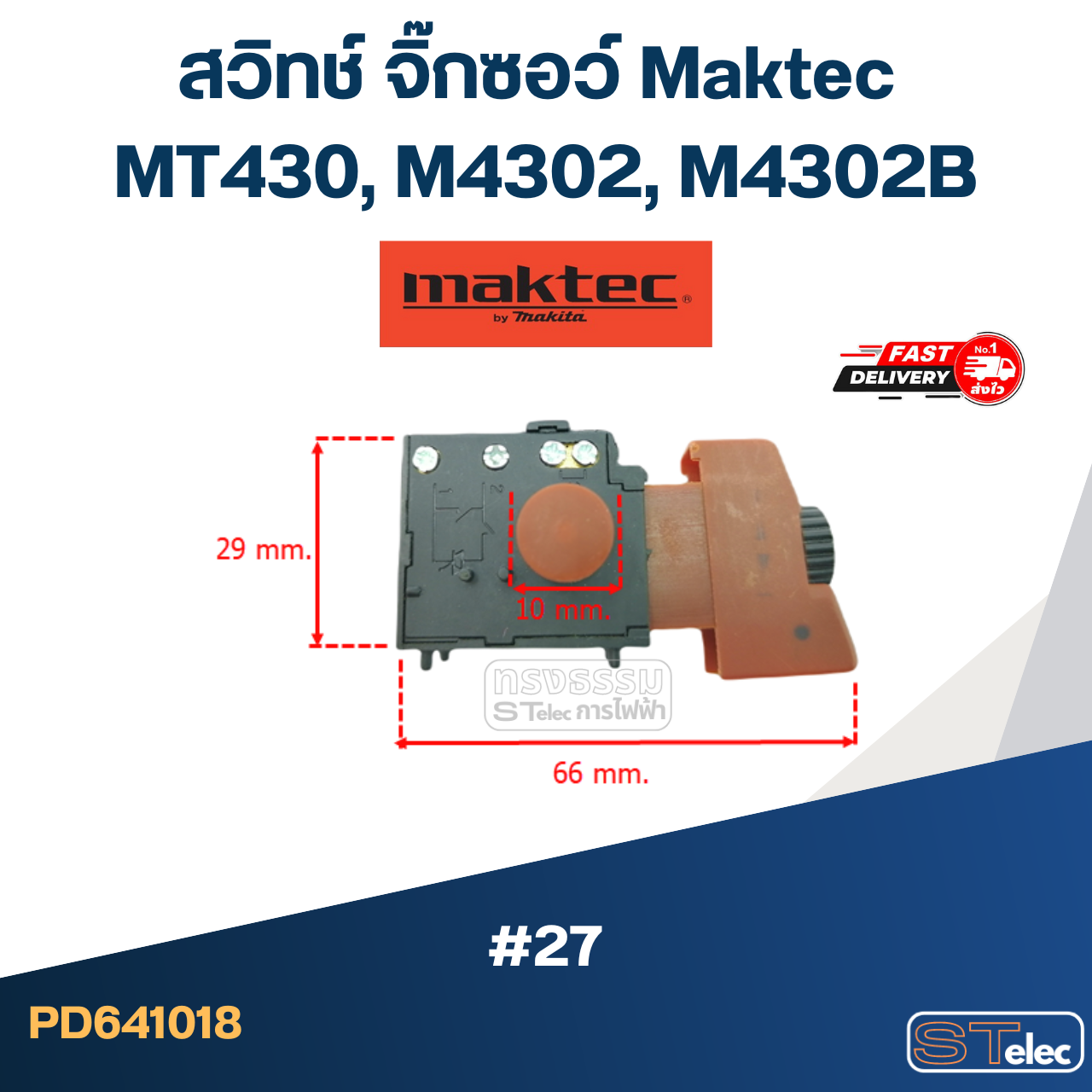 #27 สวิทช์ จิ๊กซอว์ Maktec MT430, M4302, M4302B