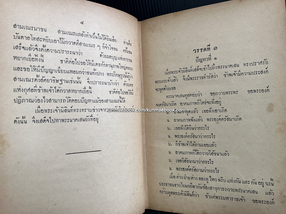 ปัญหาพระยามิลินท์ ฉบับหอสมุดแห่งชาติ