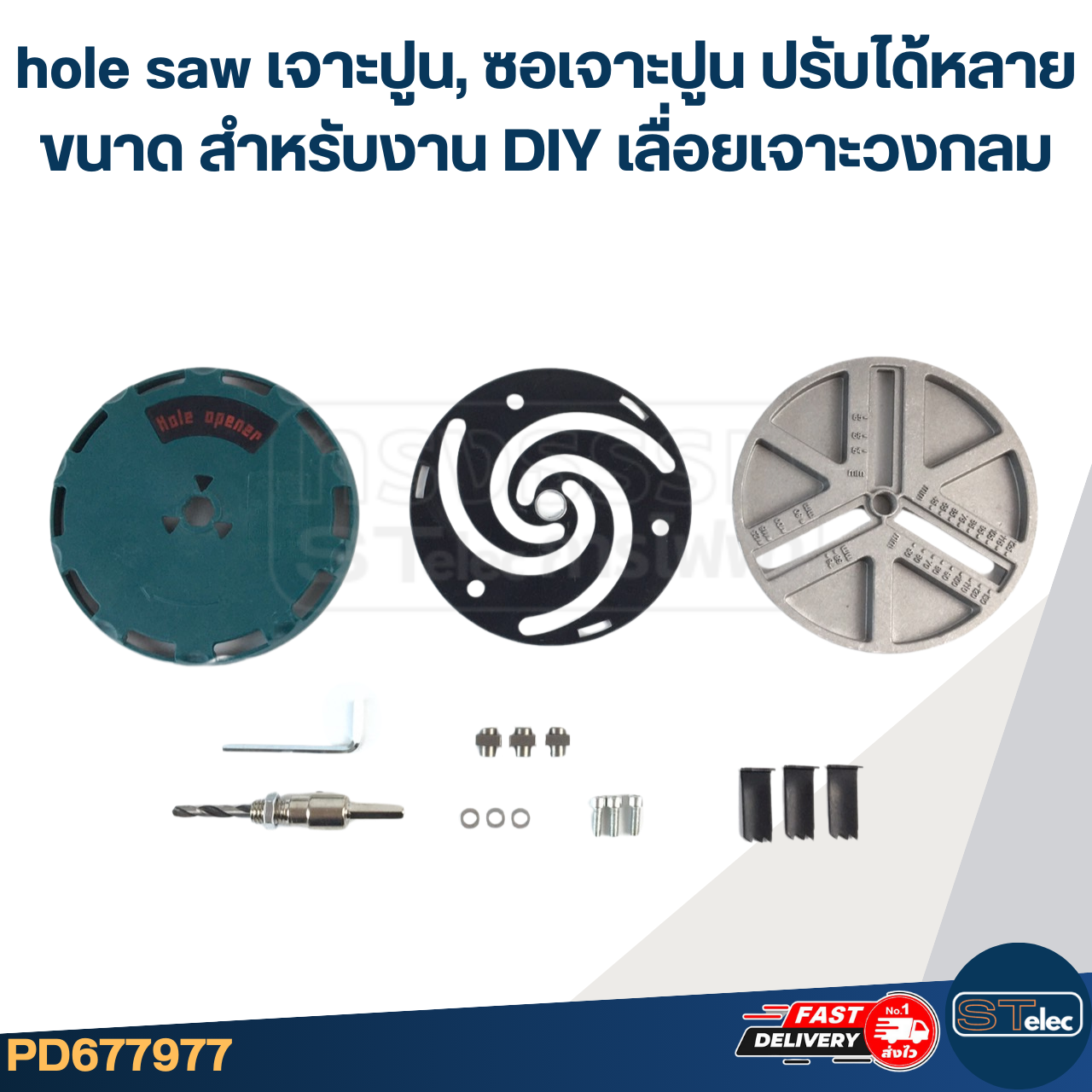 hole saw เจาะปูน, ซอเจาะปูน ปรับได้หลายขนาด สำหรับงาน DIY เลื่อยเจาะวงกลมปรับขนาดได้ 45-130 mm. #7977