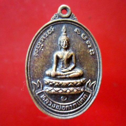 เหรียญนำโชค รุ่น1 หลวงพ่อตากแดด วัดสิงห์คูยาง อ.โคกสำโรง จ.ลพบุรี ปี2533 สภาพสวยหายากแล้วคับผม