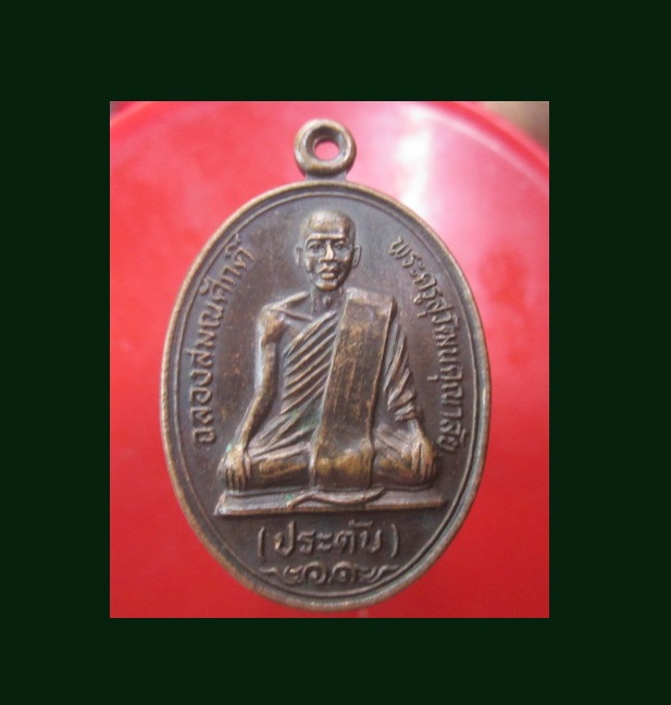 @@เหรียญฉลองสมณศักดิ์ พระครูสุวัฒนคุณาลัย(ประดับ)วัดเขาน้อยเทียมสวรรค์ ต.อ่างทอง จ.ราชบุรี ปี2529@@