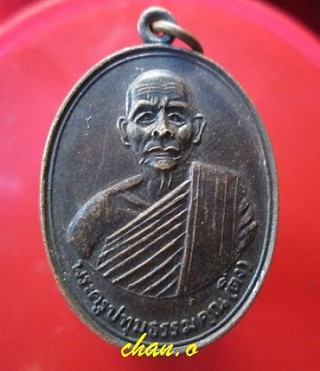 @@เหรียญรูปใข่หญ่ พระครูปทุมธรรมคุณ (ติ่ง) วัดรังสิต อ.เมืองจ.ปทุมธานี@@สภาพสวย