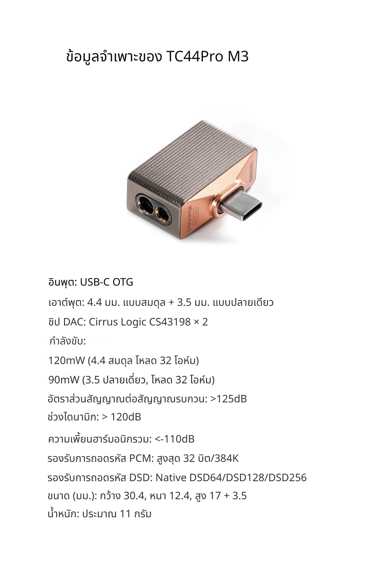 DD TC44ProM3 ดองเกิล DAC/AMP ความละเอียดสูงรูปตัว T ชิป DAC CS43198 x2 ประกันศูนย์ไทย