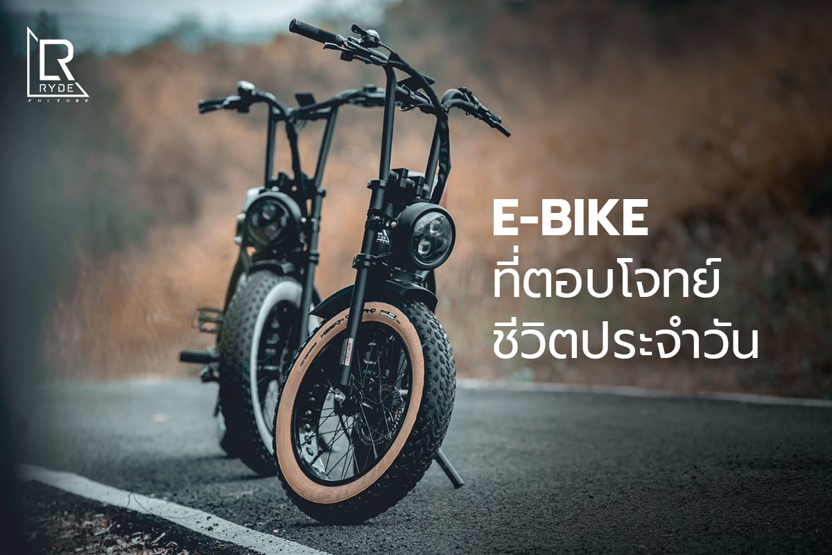 RYDECULTURE BIKE Black Jack จักรยานไฟฟ้า กำลังมอเตอร์500วัตต์ แบตเตอรี่ Samsung 48V 14Ah วิ่งได้ไกล 60กม. Max Speed 45km/hr. สำเนา