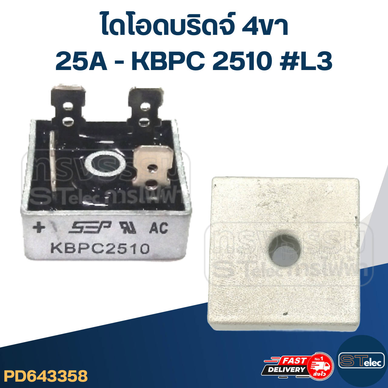 ไดโอดบริดจ์ 4ขา 25A - KBPC 2510 #L3