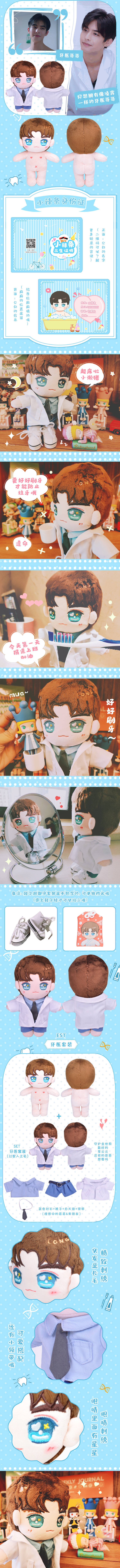 ตุ๊กตา ซ่งเว่ยหลง (20 cm.) ชุดหมอฟัน