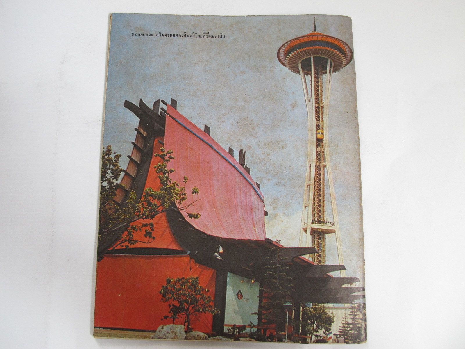 นิตยสาร "เสรีภาพ" ฉบับที่ 87