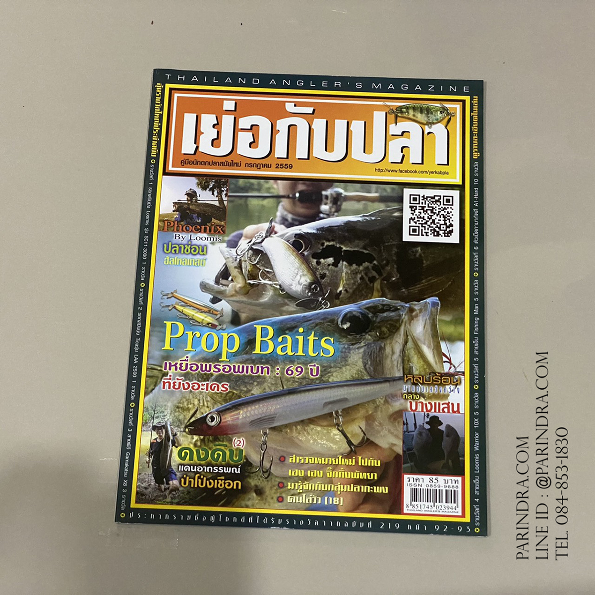 นิตยสาร เย่อกับปลา หน้าปก เหยื่อพรอพเบท:69 ปี ฉบับที่ 219 เดือนกรกฎาคม ปี 2559