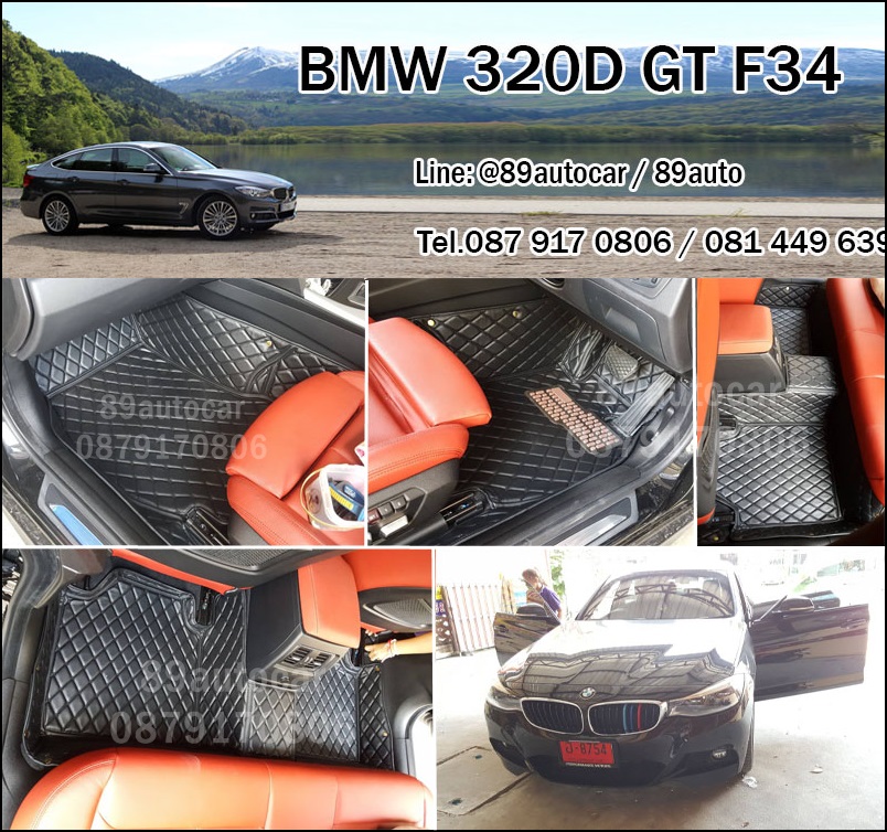 พรมรถยนต์ ปูพื้นรถ BMW 320d GT F34 เข้ารูป